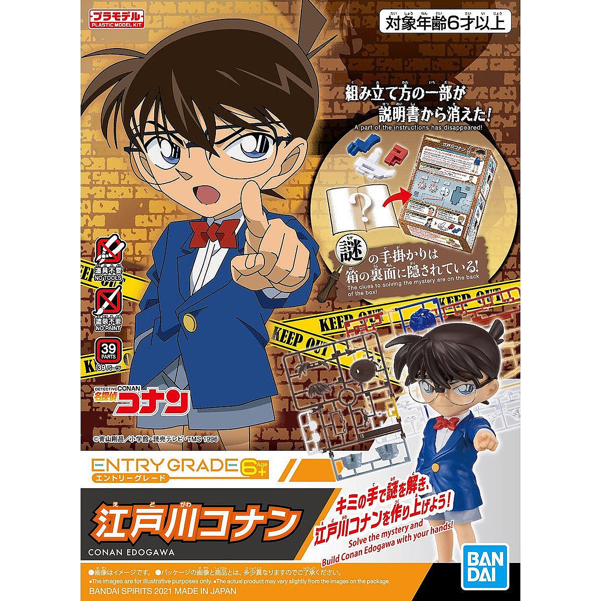 (2545307) Conan Edogawa "Detective Conan", Bandai Hobby Entry Grade